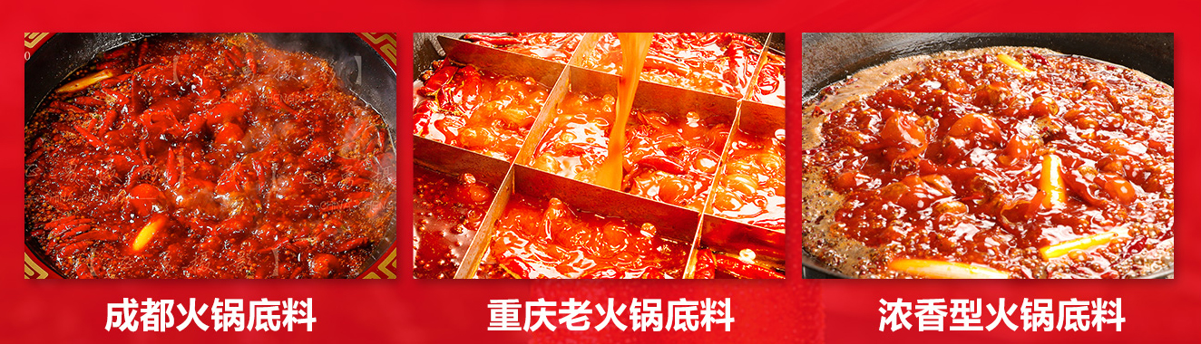 火鍋底料供應(yīng)商