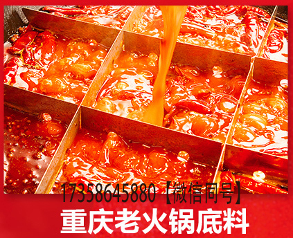 重慶火鍋底料廠家底料供應商